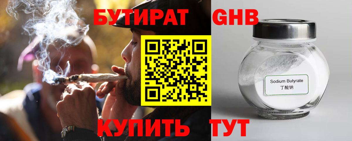 БУТИРАТ Butirat Пыть-Ях