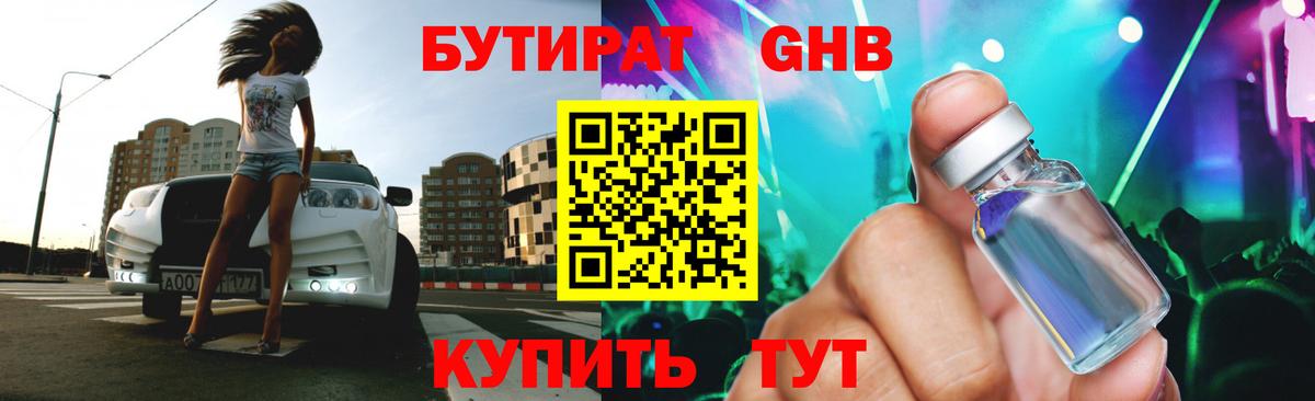 БУТИРАТ Butirat  Вход с VPN  БУТИРАТ  Пыть-Ях 