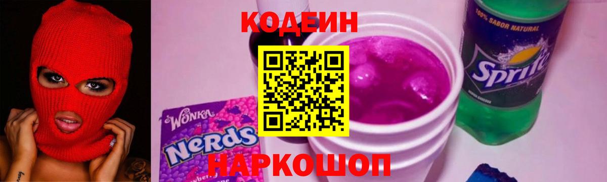Кодеиновый сироп Lean напиток Lean (лин)  Вход с VPN  Пыть-Ях 