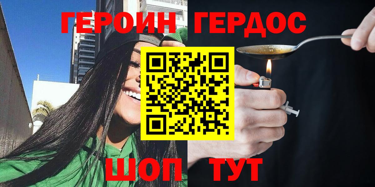 ГЕРОИН герыч Пыть-Ях
